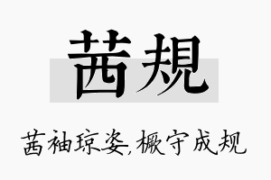 茜规名字的寓意及含义