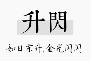 升闪名字的寓意及含义