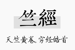 竺经名字的寓意及含义