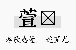 萱弢名字的寓意及含义