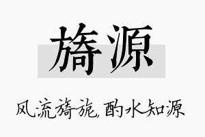 旖源名字的寓意及含义