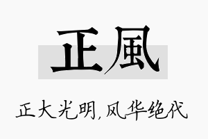 正风名字的寓意及含义