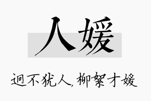 人媛名字的寓意及含义