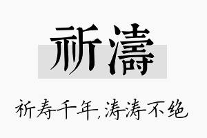 祈涛名字的寓意及含义