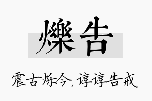 烁告名字的寓意及含义