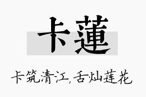 卡莲名字的寓意及含义