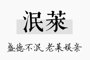 泯莱名字的寓意及含义