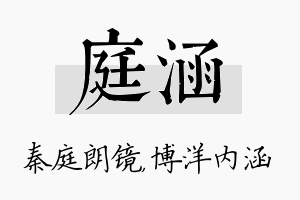 庭涵名字的寓意及含义