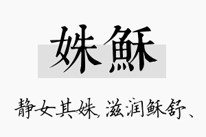 姝稣名字的寓意及含义