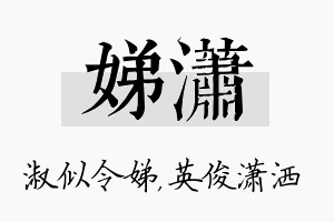 娣潇名字的寓意及含义