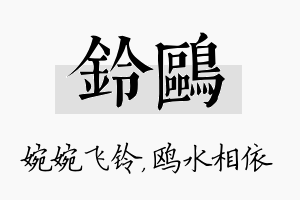 铃鸥名字的寓意及含义