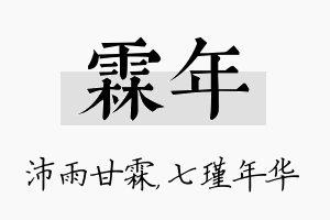 霖年名字的寓意及含义