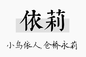 依莉名字的寓意及含义