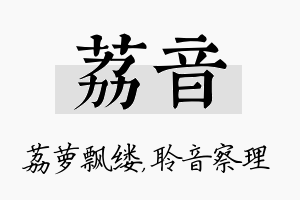 荔音名字的寓意及含义