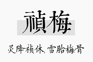 祯梅名字的寓意及含义