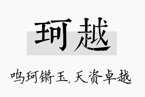 珂越名字的寓意及含义