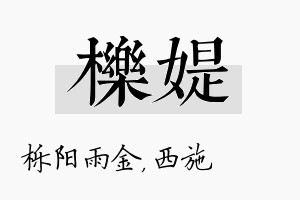 栎媞名字的寓意及含义