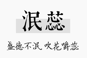 泯蕊名字的寓意及含义