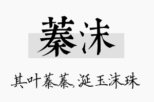 蓁沫名字的寓意及含义