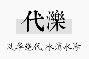 代泺名字的寓意及含义