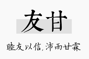 友甘名字的寓意及含义