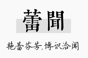 蕾闻名字的寓意及含义