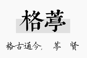 格葶名字的寓意及含义