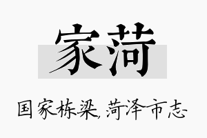 家菏名字的寓意及含义