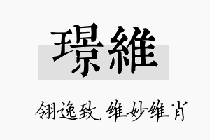 璟维名字的寓意及含义