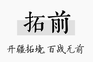 拓前名字的寓意及含义