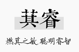 萁睿名字的寓意及含义