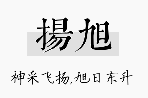 扬旭名字的寓意及含义