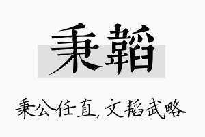 秉韬名字的寓意及含义