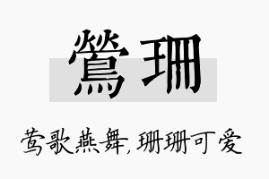 莺珊名字的寓意及含义