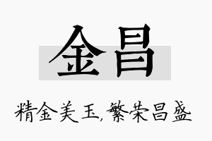 金昌名字的寓意及含义