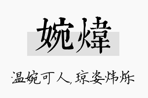 婉炜名字的寓意及含义