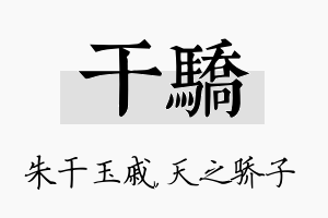 干骄名字的寓意及含义