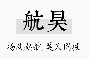 航昊名字的寓意及含义