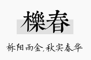 栎春名字的寓意及含义