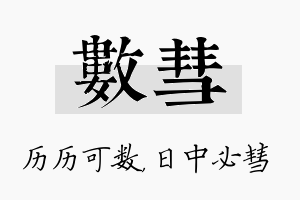 数彗名字的寓意及含义