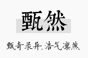 甄然名字的寓意及含义