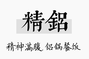 精铝名字的寓意及含义