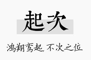 起次名字的寓意及含义