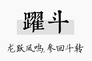 跃斗名字的寓意及含义