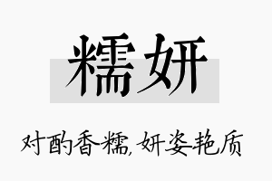 糯妍名字的寓意及含义