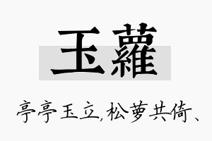 玉萝名字的寓意及含义