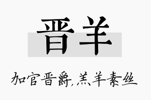 晋羊名字的寓意及含义