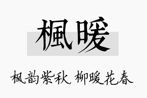 枫暖名字的寓意及含义