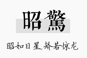 昭惊名字的寓意及含义