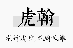 虎翰名字的寓意及含义